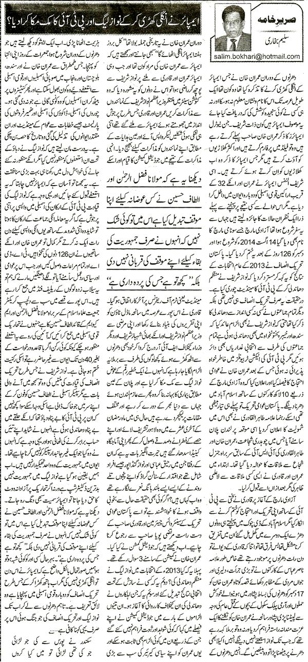 Minhaj-ul-Quran  Print Media CoverageDaily Nawa e waqt Editiorial Page