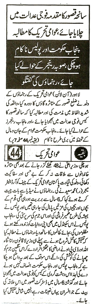 تحریک منہاج القرآن Minhaj-ul-Quran  Print Media Coverage پرنٹ میڈیا کوریج Daily Pakistan Shami Back Page 