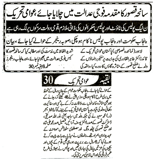Minhaj-ul-Quran  Print Media Coverage Daily Alsharq Back Page 