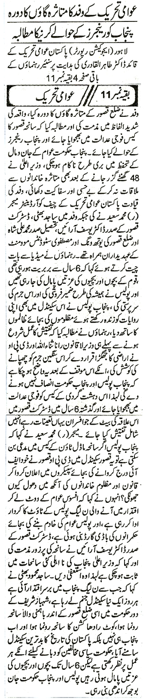 Minhaj-ul-Quran  Print Media Coverage Daily Khabren Front Page 