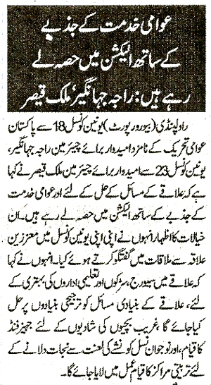 تحریک منہاج القرآن Minhaj-ul-Quran  Print Media Coverage پرنٹ میڈیا کوریج Daily Alsharq Page 2 