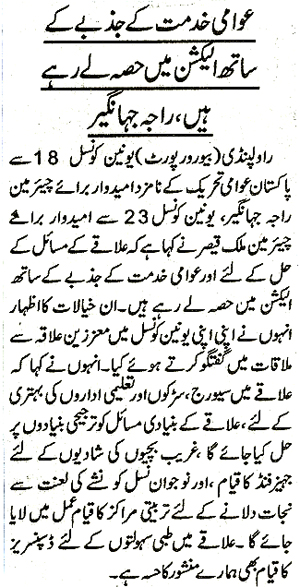 Minhaj-ul-Quran  Print Media Coverage Daily Alakhbar Page 2 