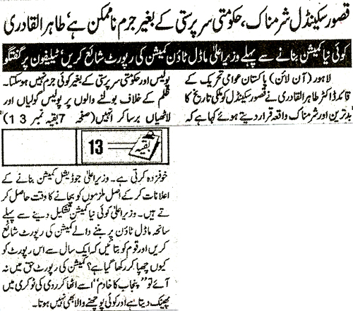 تحریک منہاج القرآن Minhaj-ul-Quran  Print Media Coverage پرنٹ میڈیا کوریج Daily Sahafat Back Page 