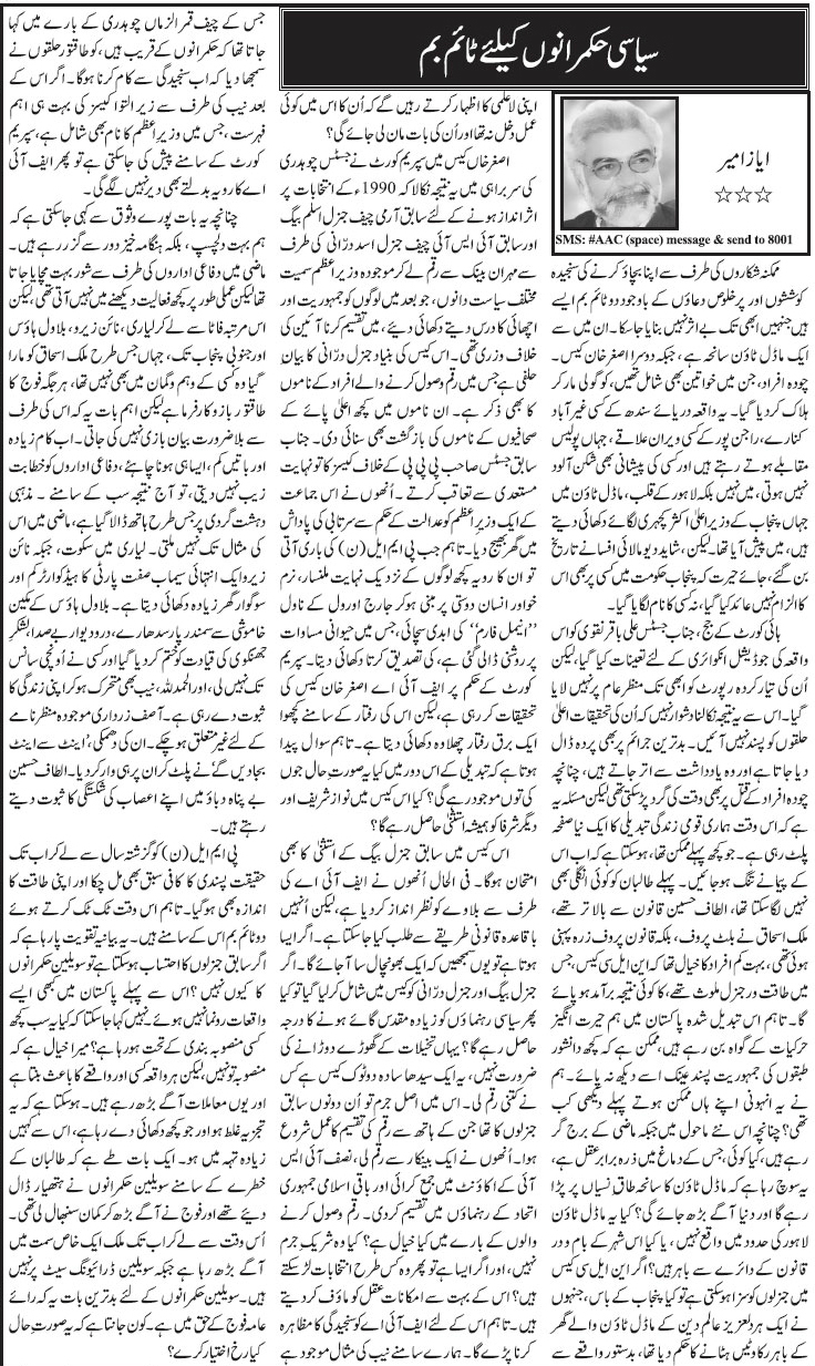Minhaj-ul-Quran  Print Media CoverageDaily jang Page Editiorial 