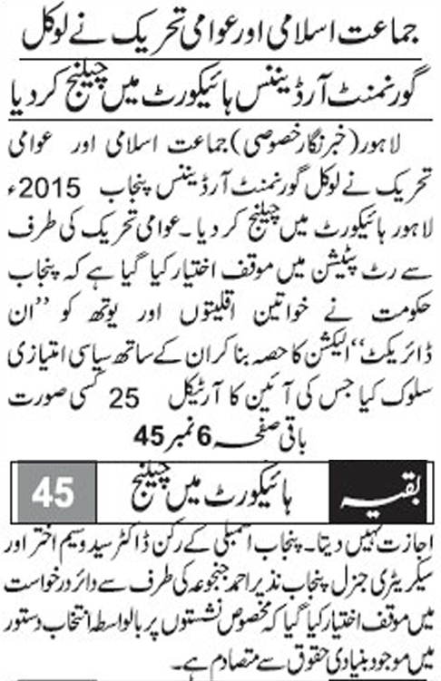 Minhaj-ul-Quran  Print Media Coverage Daily jang Page 3