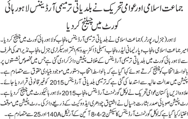 Minhaj-ul-Quran  Print Media CoverageDaily jahan Pakistan Back Page 