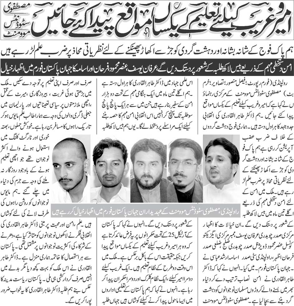 Minhaj-ul-Quran  Print Media Coverage Daily jahan Pakistan Page 3 