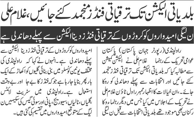 Minhaj-ul-Quran  Print Media CoverageDaily jahan Pakistan Page 3 