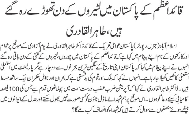 تحریک منہاج القرآن Minhaj-ul-Quran  Print Media Coverage پرنٹ میڈیا کوریج Daily Jahan e Pakistan Back Page
