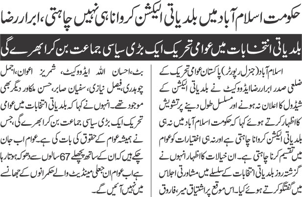 Minhaj-ul-Quran  Print Media CoverageDaily Jahan e Pakistan Page 2 
