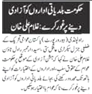 تحریک منہاج القرآن Minhaj-ul-Quran  Print Media Coverage پرنٹ میڈیا کوریج Daily Ash Sharq Page 4 