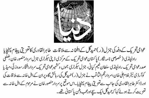 Minhaj-ul-Quran  Print Media Coverage Daily Dunya Page 9 