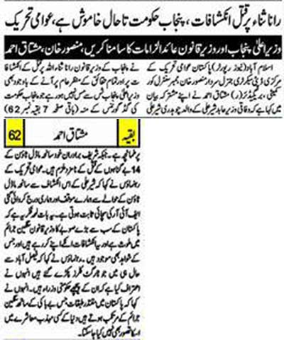 تحریک منہاج القرآن Minhaj-ul-Quran  Print Media Coverage پرنٹ میڈیا کوریج Daily Alakhbar Page Back Page 