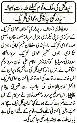 تحریک منہاج القرآن Minhaj-ul-Quran  Print Media Coverage پرنٹ میڈیا کوریج Daily Aaiena e Jahan Page 2