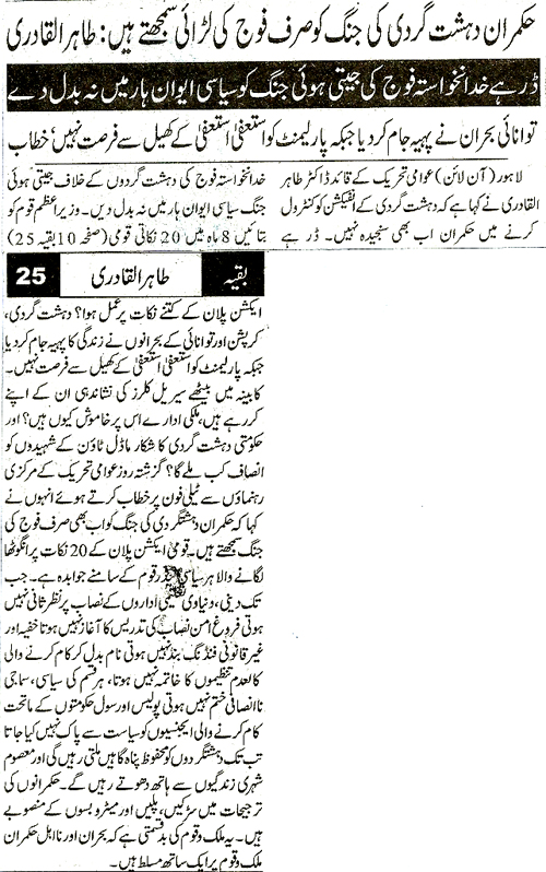 Minhaj-ul-Quran  Print Media Coverage Daily Nawa e Waqt Back Page 