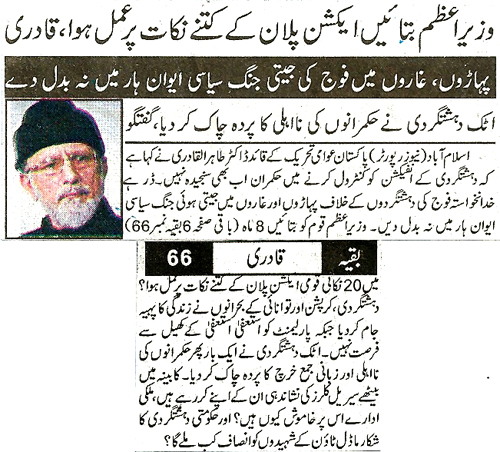 Minhaj-ul-Quran  Print Media Coverage Daily Samaa Back Page