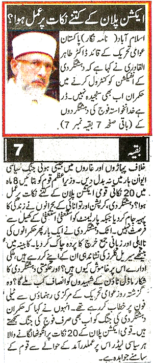 Minhaj-ul-Quran  Print Media Coverage Daily Aaiena e Jahan Front Page 