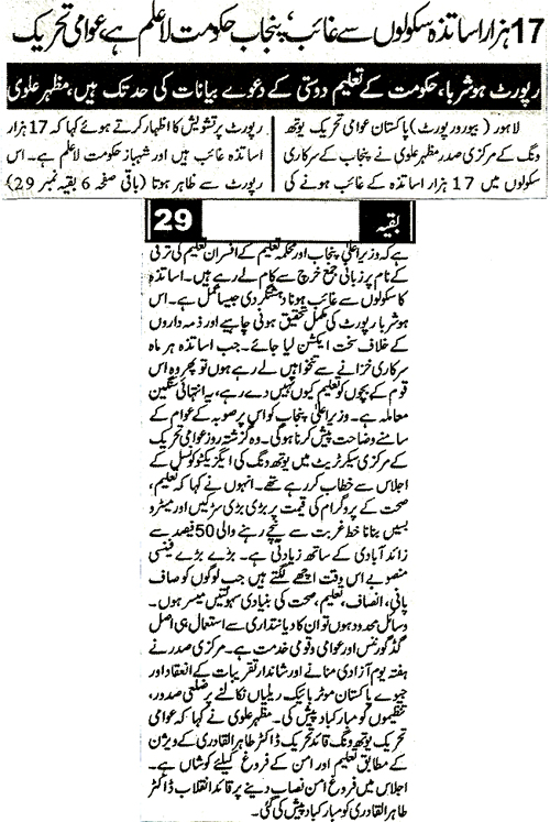 Minhaj-ul-Quran  Print Media Coverage Daily Aiena e Jahan Page 2 