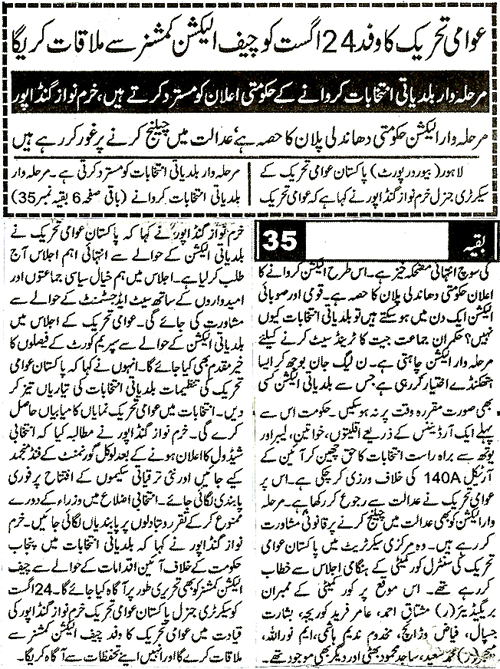 تحریک منہاج القرآن Minhaj-ul-Quran  Print Media Coverage پرنٹ میڈیا کوریج Daily Aaiena e Jahan Back Page 