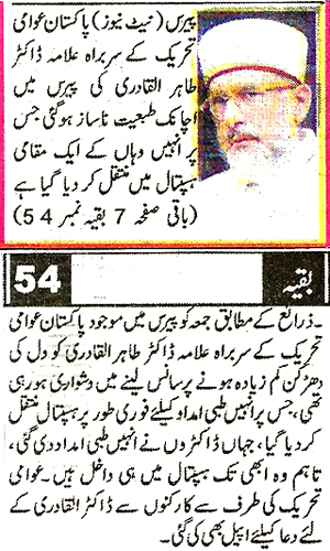 Minhaj-ul-Quran  Print Media CoverageDaily Aiena e Jahan Front Page 