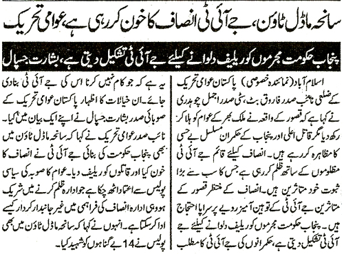Minhaj-ul-Quran  Print Media CoverageDaily Aiena e Jahan Page 2