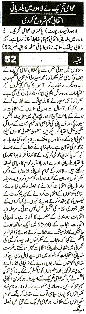 تحریک منہاج القرآن Minhaj-ul-Quran  Print Media Coverage پرنٹ میڈیا کوریج Daily Aiena e Jahan Back Page 
