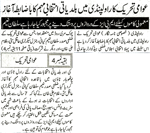 Minhaj-ul-Quran  Print Media CoverageDaily Dunya Page 9 