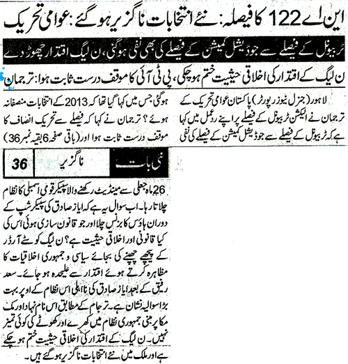 تحریک منہاج القرآن Minhaj-ul-Quran  Print Media Coverage پرنٹ میڈیا کوریج Daily Nai Baat Front Page 