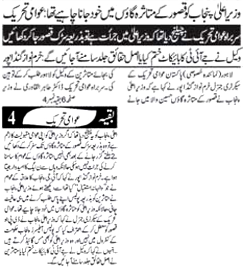 Minhaj-ul-Quran  Print Media CoverageDaily Ash-Sharq Back Page 