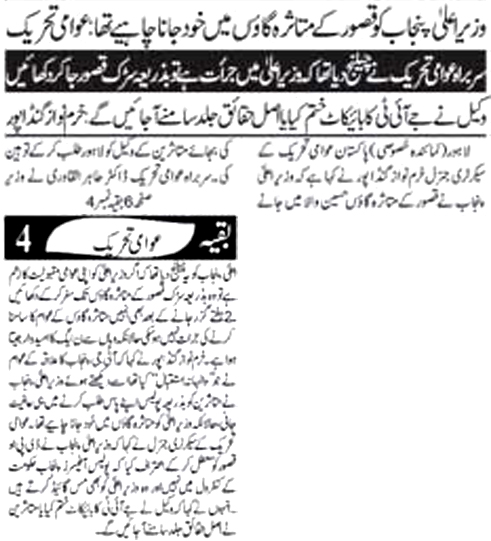 Minhaj-ul-Quran  Print Media Coverage Daily Ash-Sharq Back Page 