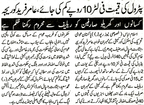 Minhaj-ul-Quran  Print Media CoverageDaily Ausaf Page 9 