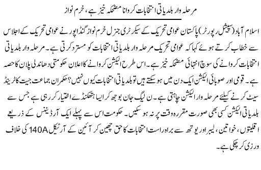 Minhaj-ul-Quran  Print Media Coverage Daily Express Page 3 