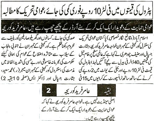 تحریک منہاج القرآن Minhaj-ul-Quran  Print Media Coverage پرنٹ میڈیا کوریج Daily Nawa e Waqt Page