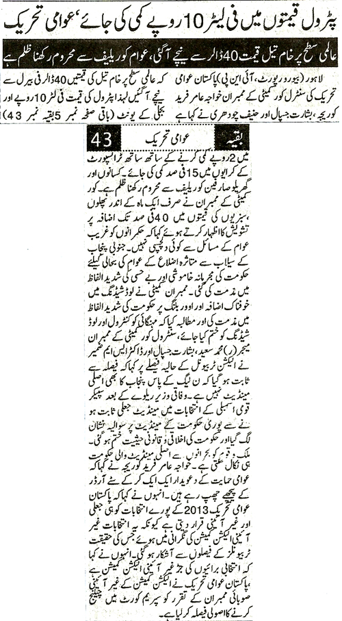 تحریک منہاج القرآن Minhaj-ul-Quran  Print Media Coverage پرنٹ میڈیا کوریج Daily Pakistan Niazi Back Page 