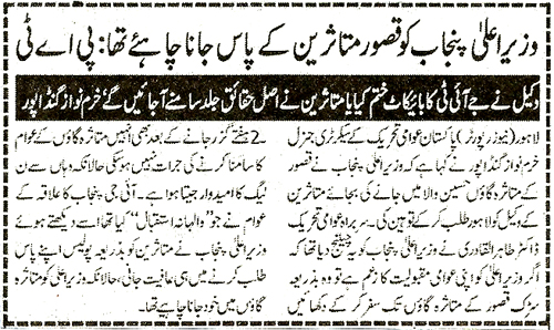 Minhaj-ul-Quran  Print Media Coverage Daily Sahafat Page 3