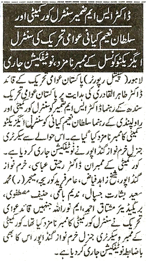 تحریک منہاج القرآن Minhaj-ul-Quran  Print Media Coverage پرنٹ میڈیا کوریج Daily Sahafat Page 2