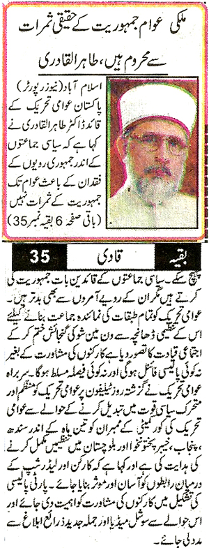 Minhaj-ul-Quran  Print Media CoverageDaily Samaa Back Page 