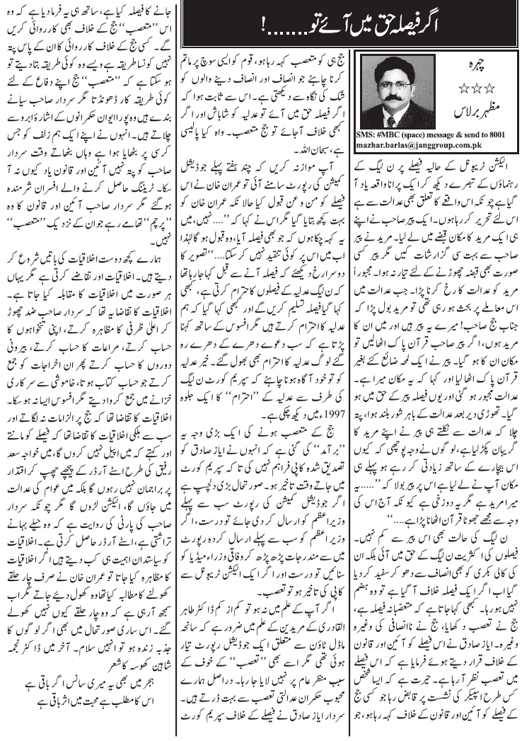 Minhaj-ul-Quran  Print Media CoverageDaily Jang Edituorial Page