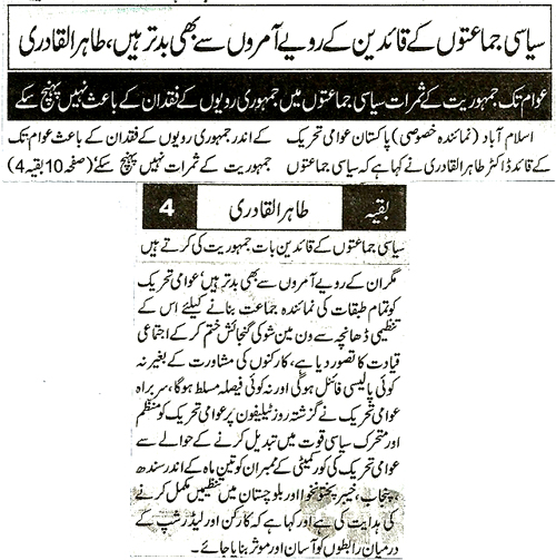 تحریک منہاج القرآن Minhaj-ul-Quran  Print Media Coverage پرنٹ میڈیا کوریج Daily Nawa e Waqt Page 3