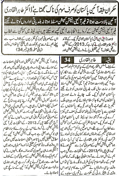 Minhaj-ul-Quran  Print Media CoverageDaily Pardes Front Page 
