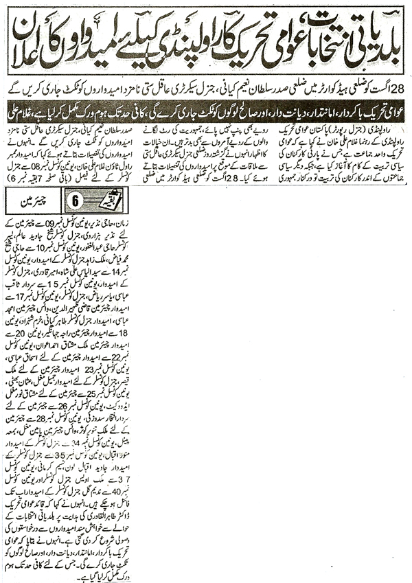 تحریک منہاج القرآن Minhaj-ul-Quran  Print Media Coverage پرنٹ میڈیا کوریج Daily Jinah Page 2 