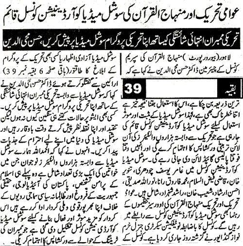 Minhaj-ul-Quran  Print Media CoverageDaily Aiena e Jahan Back Page 