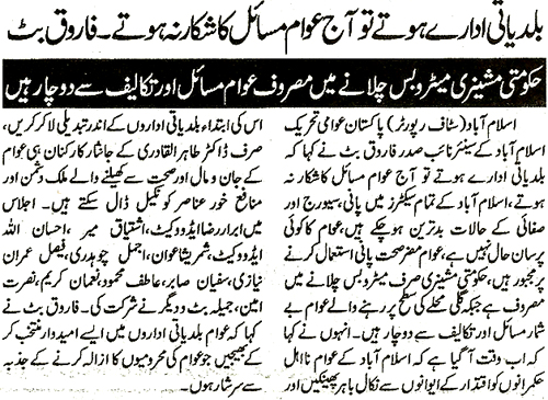 Minhaj-ul-Quran  Print Media CoverageDaily Pakistan Shami Page 2 