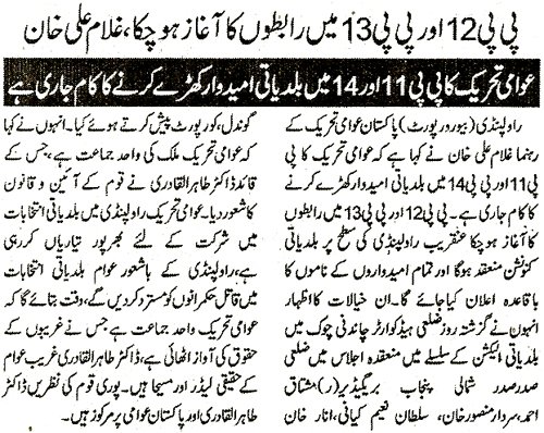 Minhaj-ul-Quran  Print Media CoverageDaily Al-Sharq Page 2 