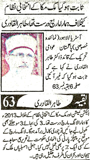 Minhaj-ul-Quran  Print Media CoverageDaily Ash-sharq Front Page 