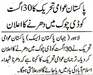 Minhaj-ul-Quran  Print Media CoverageDaily Jahan Pakistan Back Page 
