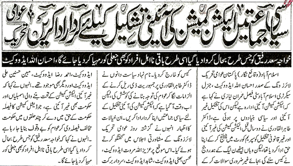 تحریک منہاج القرآن Minhaj-ul-Quran  Print Media Coverage پرنٹ میڈیا کوریج Daily Jahan Pakistan Page 3 