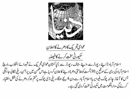 تحریک منہاج القرآن Minhaj-ul-Quran  Print Media Coverage پرنٹ میڈیا کوریج Daily Dunya Page 5 