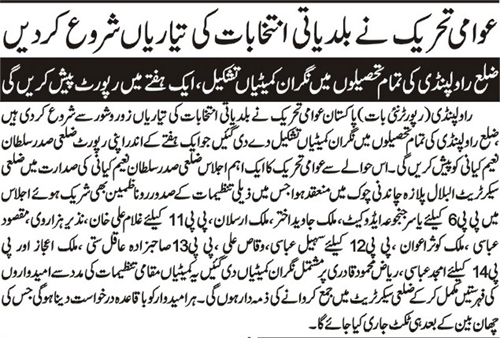 Minhaj-ul-Quran  Print Media CoverageDaily Nai baat Page 2 