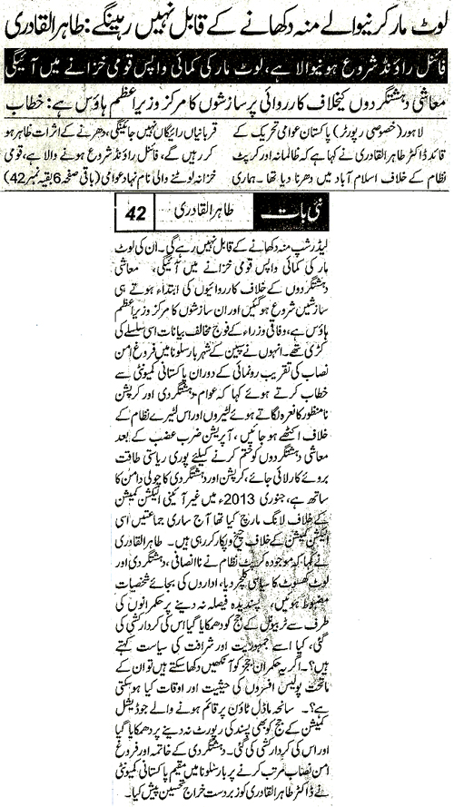 Minhaj-ul-Quran  Print Media Coverage Daily Nai baat Front Page 